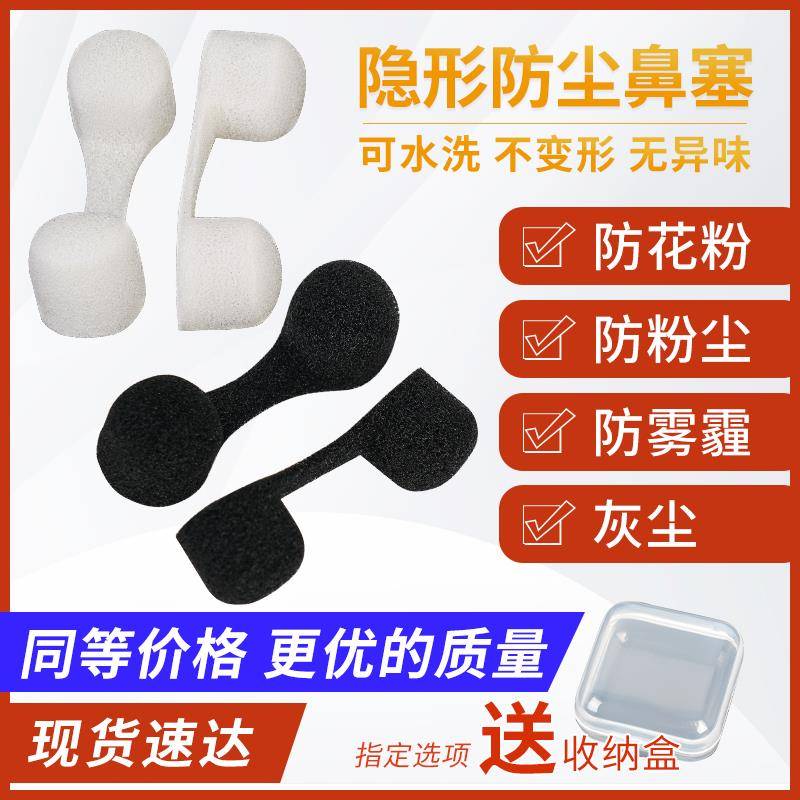 2025新款可呼吸隐形防尘鼻塞器鼻孔塞鼻子海绵鼻罩防过敏工业粉尘