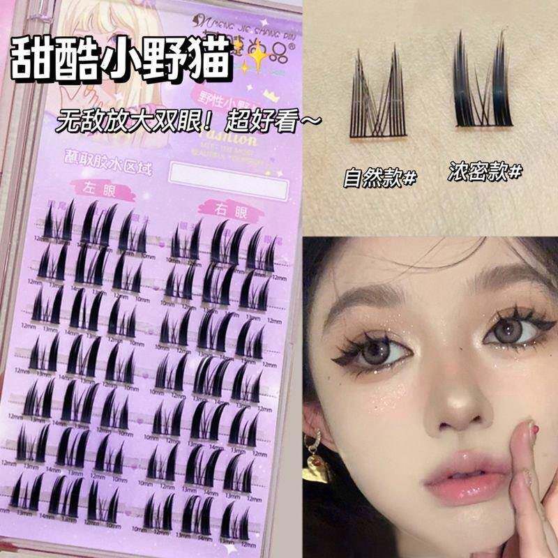 2025新款甜酷小野猫假睫毛~超细梗单簇猫耳假睫毛浓密自然纯欲懒