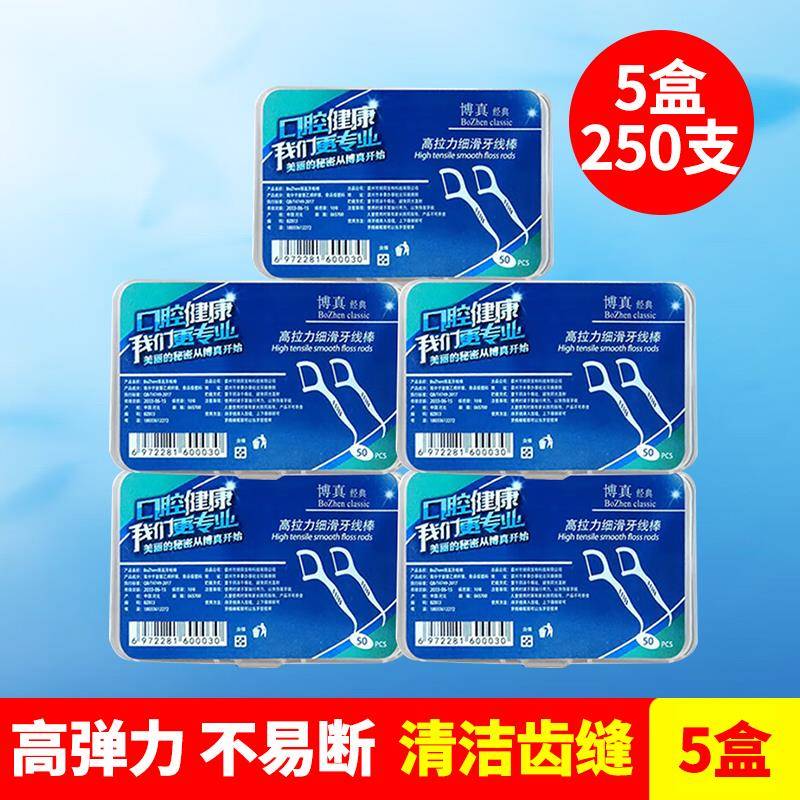 2025新款博真洁齿牙线超细家庭装牙线棒一次性剔牙签线便携盒高拉