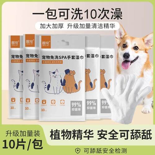 宠物免洗手套湿巾猫咪专用狗狗清洁干洗神器小猫洗澡除臭猫用纸巾