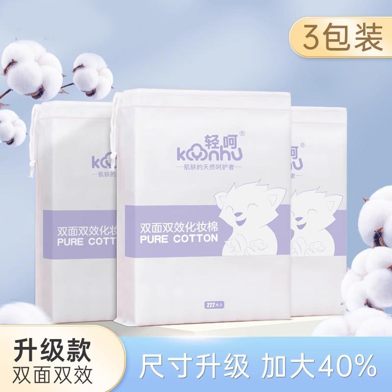 化妆棉卸妆棉脸部一次性清洁眼唇袋装湿敷专用巾加厚加大