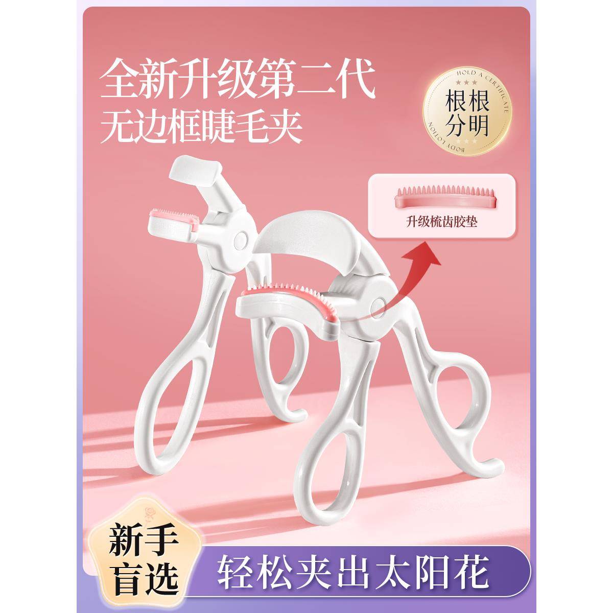 2025新款2025新款眼睫毛夹广角无边框女生局部夹睫毛器带梳齿卷翘