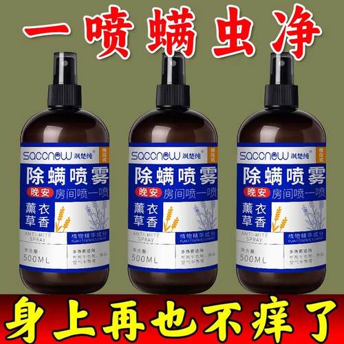 新升级云南本草除螨喷雾床上家用青花椒除菌克星杀除螨剂免洗去螨