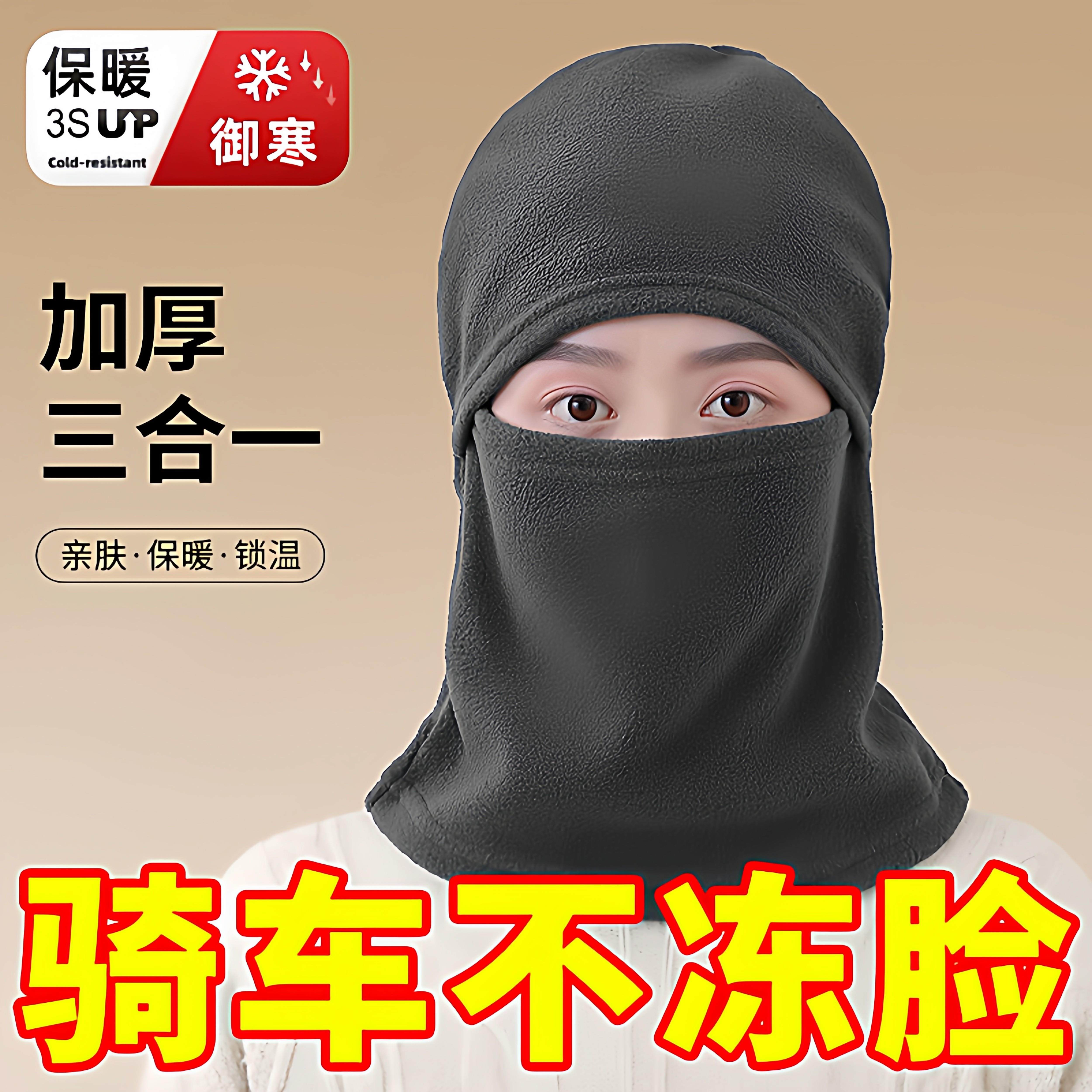 骑车保暖神器帽子男女秋冬季头盔内胆防风面罩围脖护耳护颈电动车,服饰配件/皮带/帽子/围巾,帽子,淘宝优惠券,粉丝福利购,淘宝优惠卷