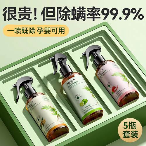 正品除螨喷雾云南本草螨虫除螨神器床上免洗青花椒去螨虫杀螨虫喷