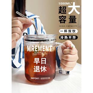 1000毫升大容量早日退休刻度玻璃喝水杯子带盖带吸管杯办公室夏季