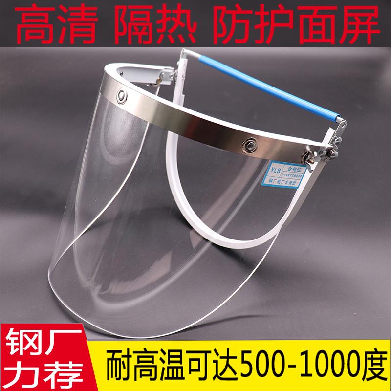 2025新款炉前工耐高温隔热防护面罩炼钢厂铝铸造电厂防冲击配帽式
