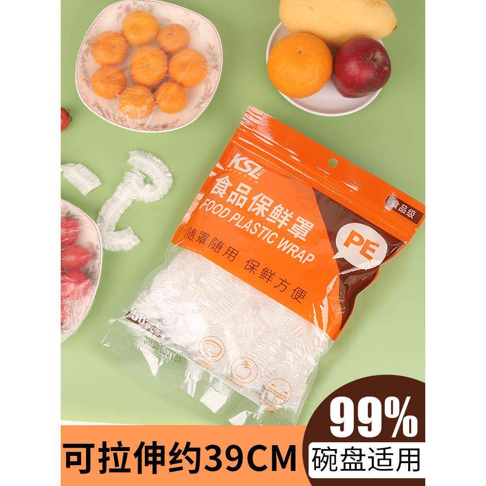 2025新款科仕莱特厚一次性家用保鲜膜套食品级PE材质保鲜袋商用密