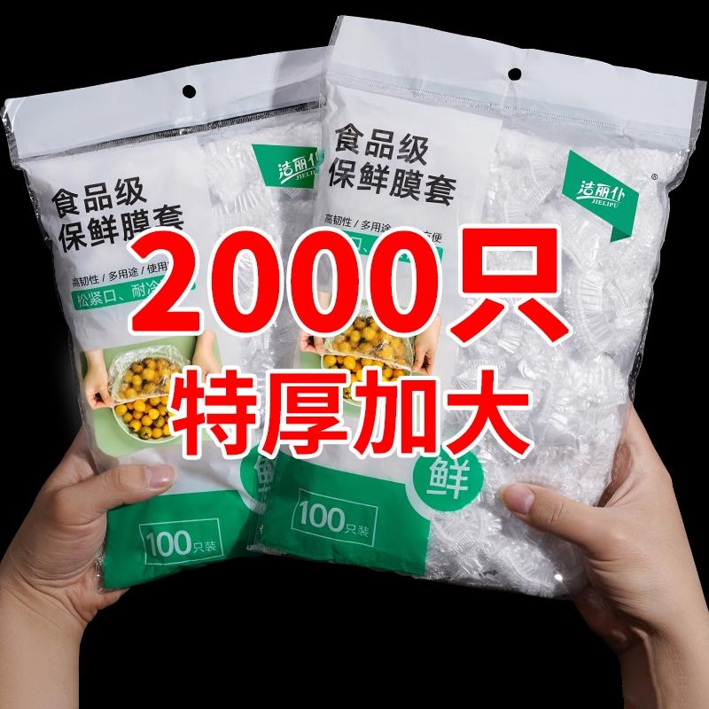 2025新款一次性保鲜膜罩套食品级专用保险套保鲜袋家用冰箱碗盖厨