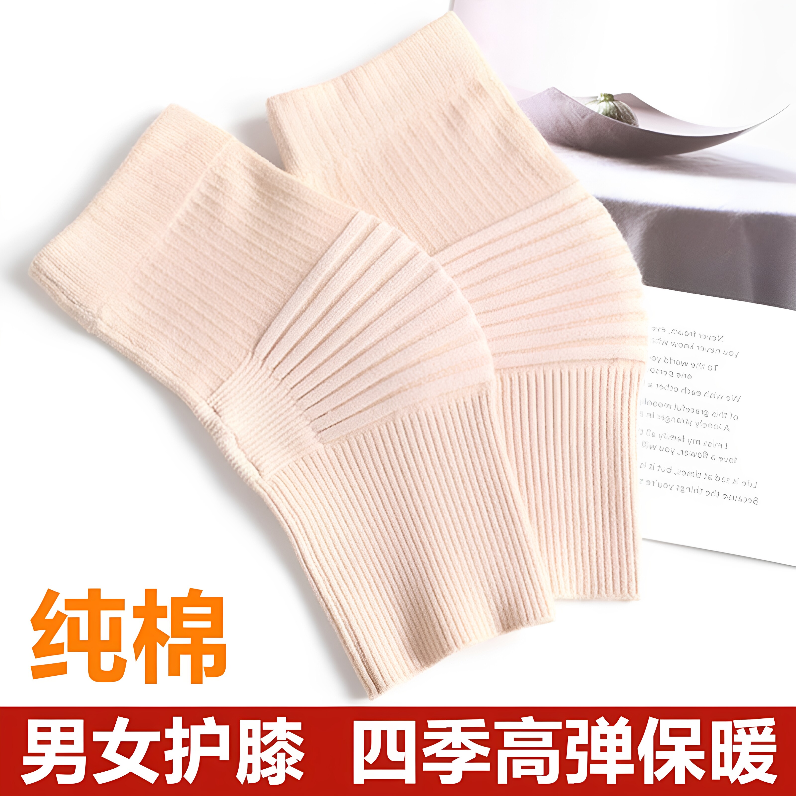 【官方旗舰店】日本棉薄款弯盖春夏保暖老寒腿男女漆关节护套袜套
