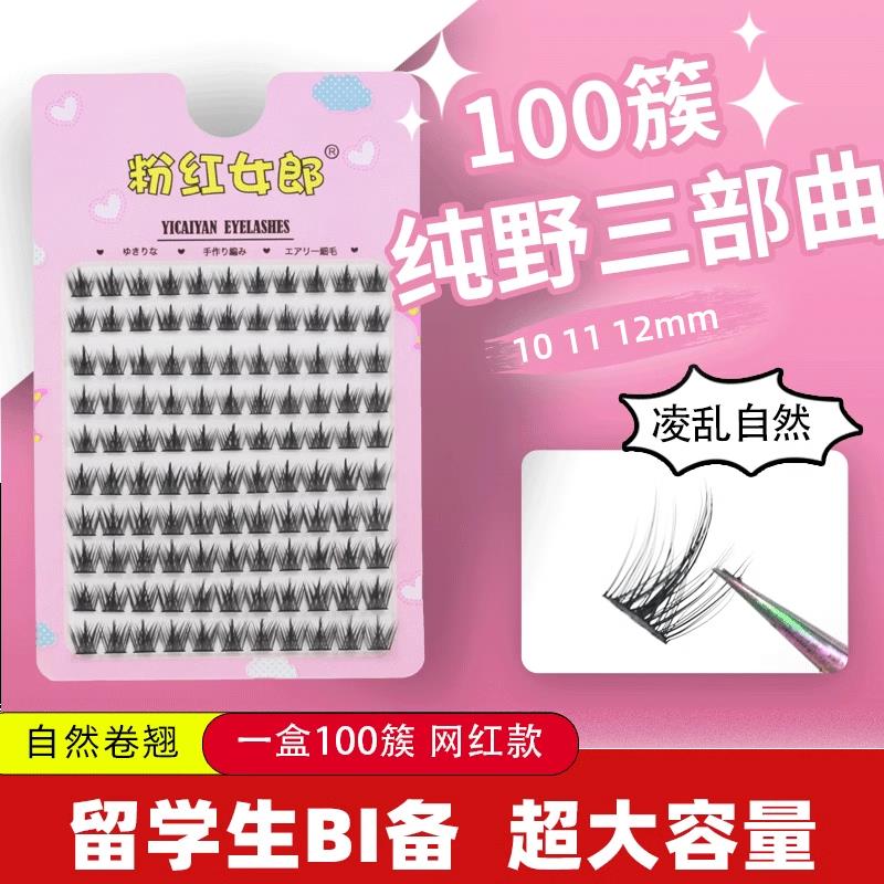 2025新款粉红女郎100簇纯野小恶魔懒人三部曲假睫毛单簇细梗自然