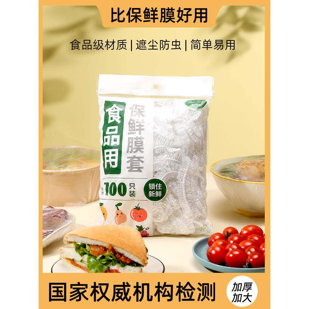 2025新款一次性保鲜膜套食品级家用耐高温可蒸煮冰箱剩菜碗套松紧