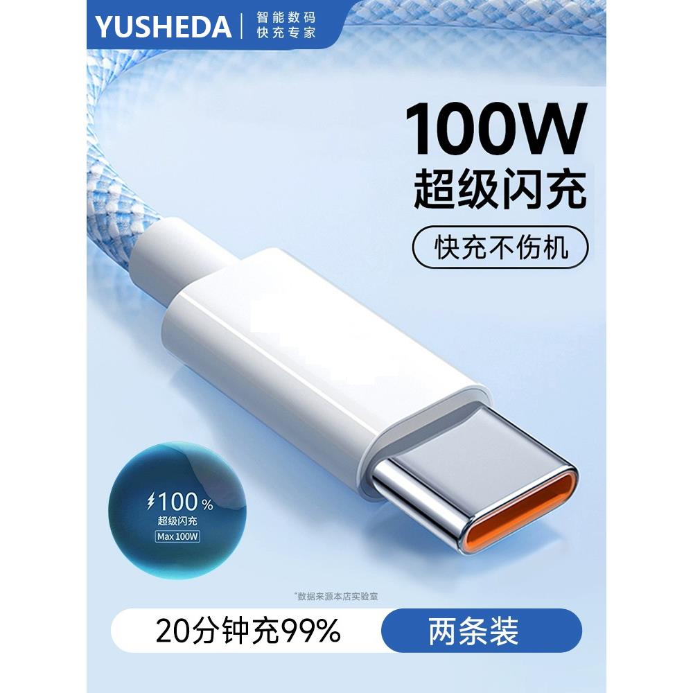【官方正品】适用于车载汽车YUSHEDA数据线typec充电线6A快充适用