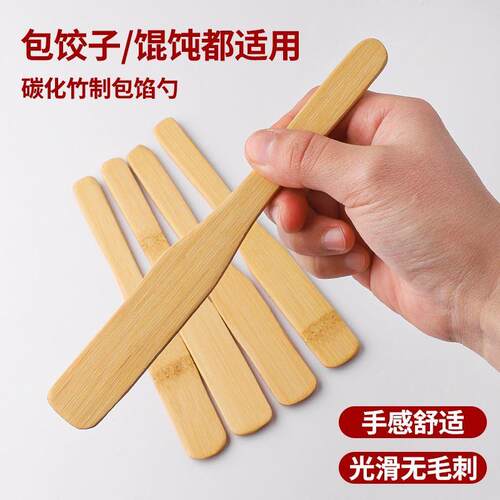 【天猫甄选】饺子馄饨包子神器工具挑馅勺竹制碳化馅料搅拌勺子勺