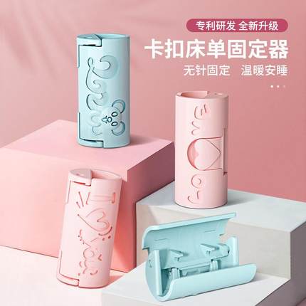 【天猫正品】床单固定器无针安全家用被单防滑隐形无痕夹子万能被