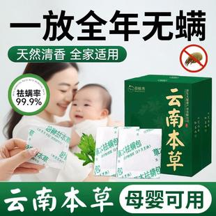 日本云南本草除螨包床上用品祛去防驱螨虫神器宿舍衣物柜母婴可用