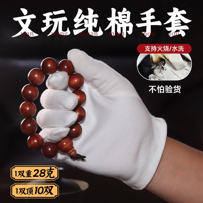 2025新款特厚纯棉手套盘文玩珠子手串猴头抛光打底专用高端加厚白
