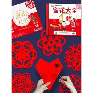 儿童剪纸3到6岁2026新年窗花剪纸图案底稿春节儿童手工幼儿园diy