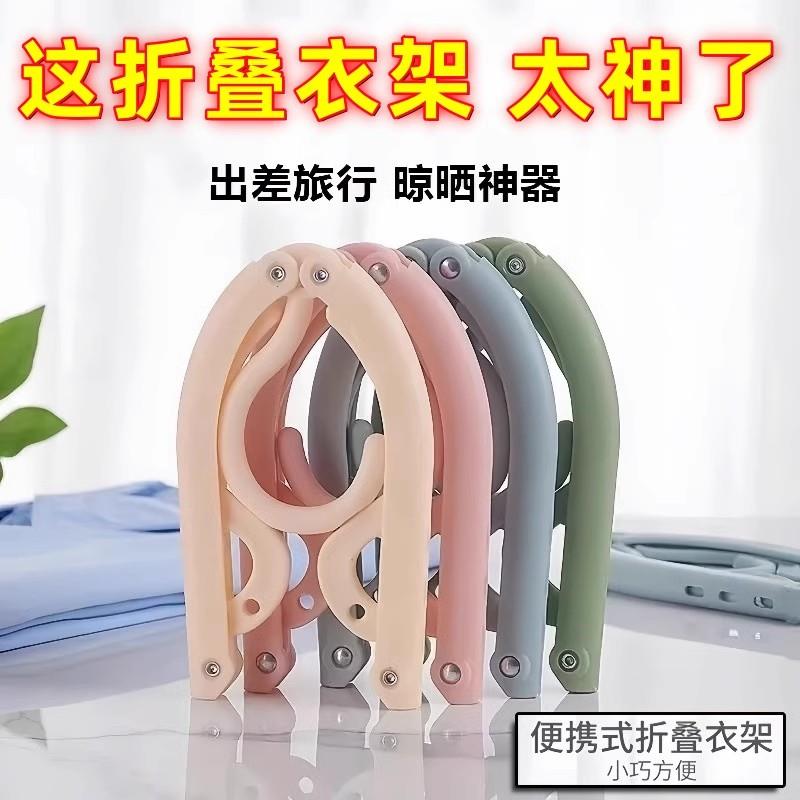 2025新款衣架宿舍用学生折叠衣架可携式旅游晾衣架多夹子挂晾袜架