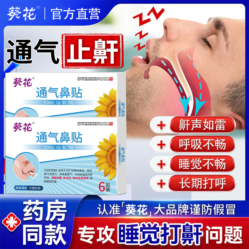 医用儿童鼻炎贴过敏性鼻炎