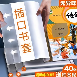 学生书皮书套透明包书皮套16k插口加厚保护套课本教辅书籍书