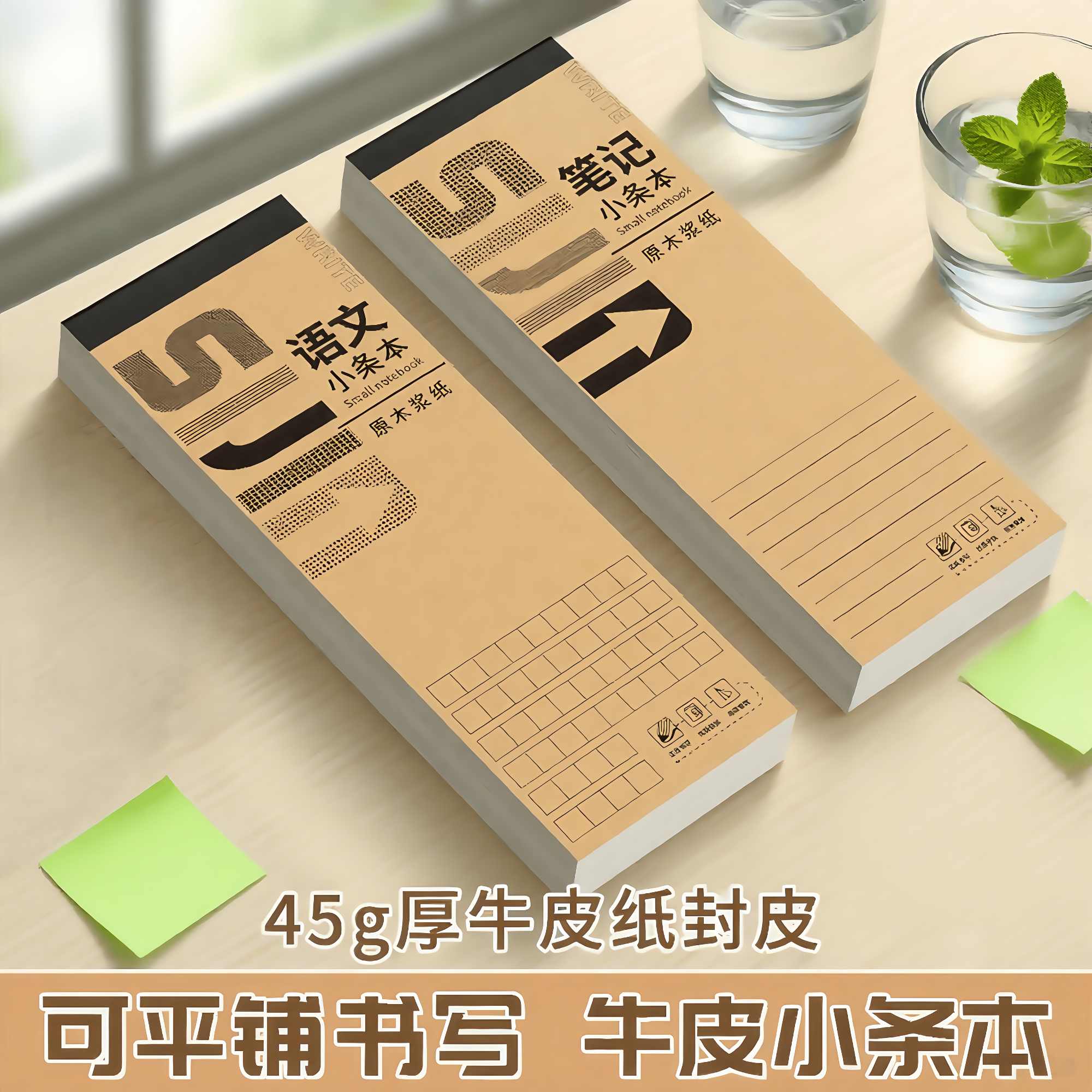 牛皮加厚英语语文小条本