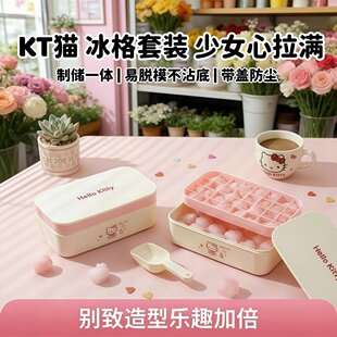 冰格模具怀炉 Hellokitty硅胶冰格按压冰块制冰储冰盒冰格套装