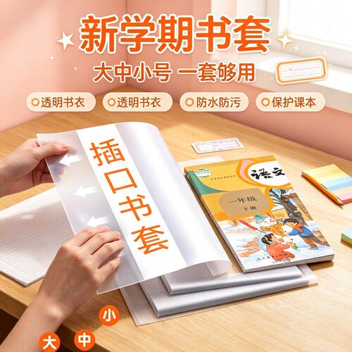 透明加厚A4小学生包书皮全套