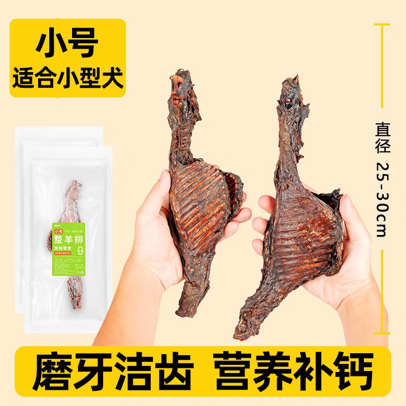 狗狗磨牙棒风干羔羊排蹄小中大型犬补钙金毛洁齿骨头宠物零食