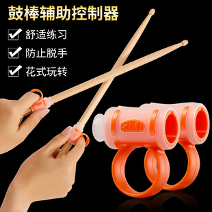 鼓棒辅助器防滑套矫正器控制固定器架子鼓手型纠正辅助转鼓棒神器