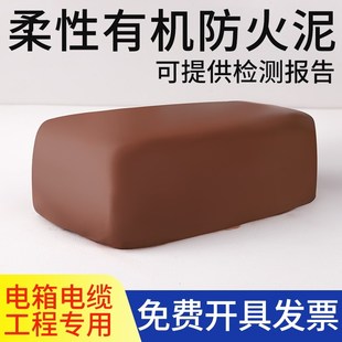 防火泥封堵耐高温防爆绝缘消防配电箱阻火泥柔性有机灶台堵料胶泥