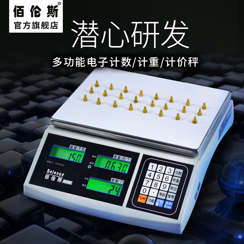佰伦斯计数秤工业用计重电子秤高精度精密称克称精准台秤0.1g商用