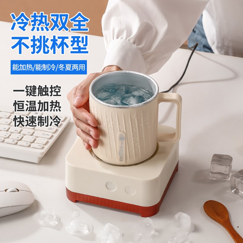 快速制冷杯垫制热两用加热恒温办公室宿舍桌面制冷机饮料冰镇神器