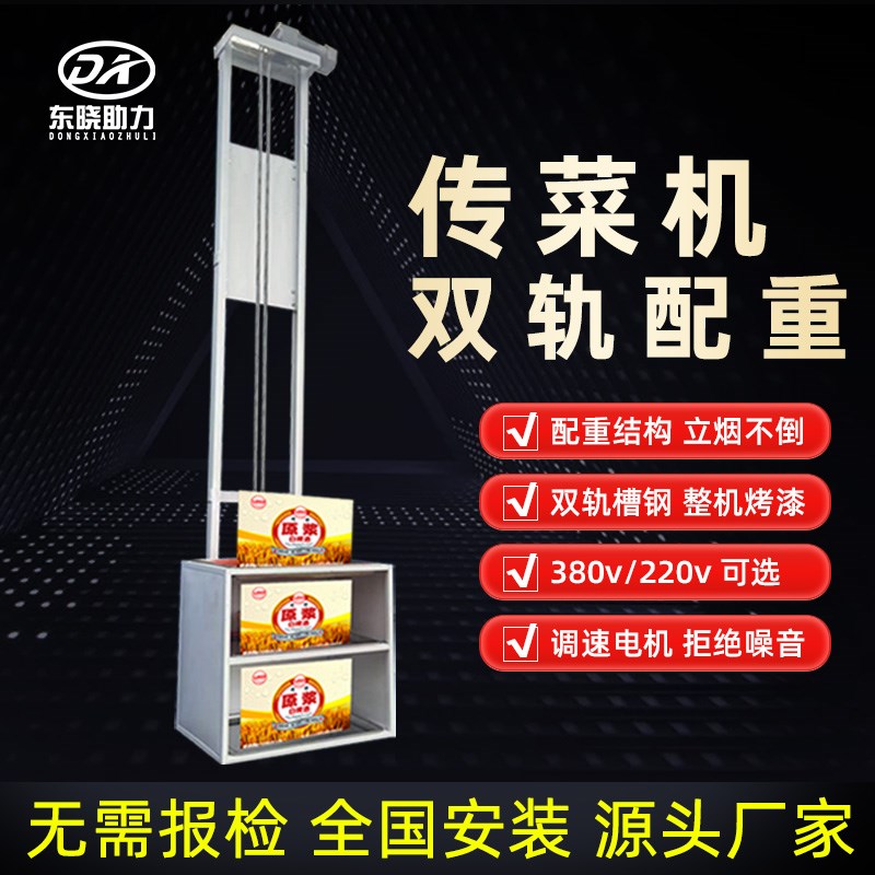 双轨静音拽引式传菜机酒店饭店传菜电梯曳引升降机全自动食堂餐梯
