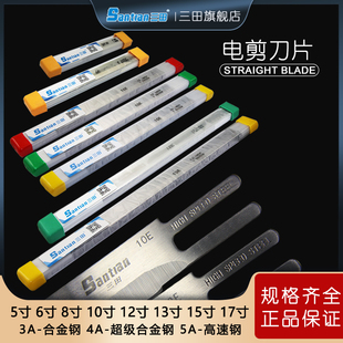 三田Santian 电剪刀裁剪机直刀片波浪刀片防粘刀超级合金钢高速网