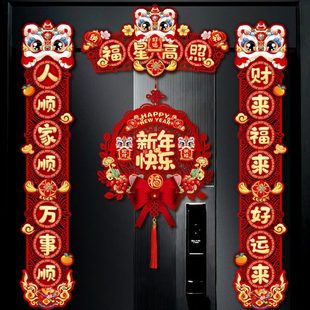 过年对联年醒狮立体蛇新贴磁吸春联福字春节入户门2025家用年新款