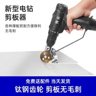 器改装 片铁皮剪切神器转换头板切金属电钻割改装 割手电钻板剪铁器