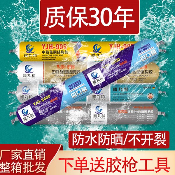 995中性硅酮结构胶强力快干型整箱玻璃幕墙外墙防水粘瓷砖专用胶