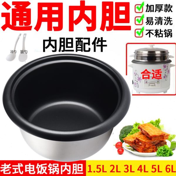 电饭煲内胆通用半球2L3L4L5L升不粘锅智能煲胆电饭锅配件加厚配件