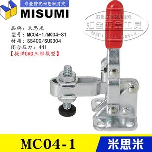 同款 替代米思米肘夹MC04 MISUMI垂直立式 快速夹具不锈钢夹钳