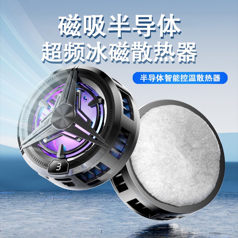 手机专用散热器背夹风扇静音磁吸式水冷凝平板半S导体制冷降温神