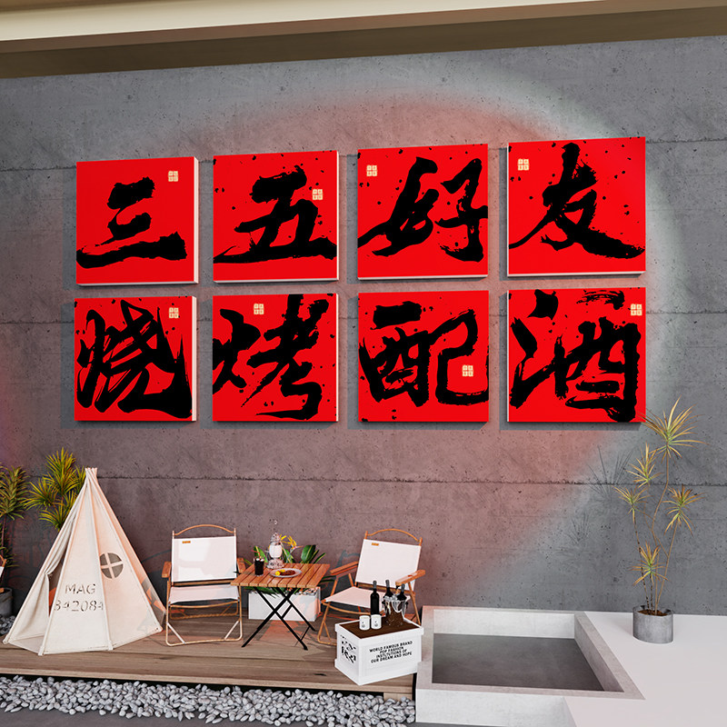 工业露营风烧烤店装饰创意墙面贴纸火锅串串大排档烤肉店壁画标语,家居饰品,文化墙贴,淘宝优惠券,粉丝福利购,淘宝优惠卷