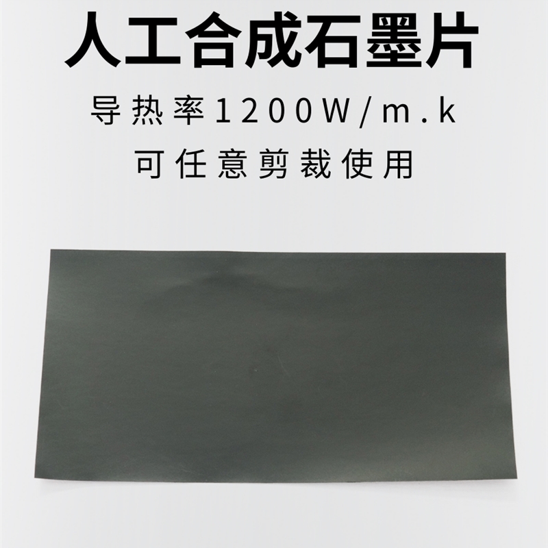 手机散热贴片笔记本石墨烯散热y片贴纸膜cpu降R温工纸片显器高导