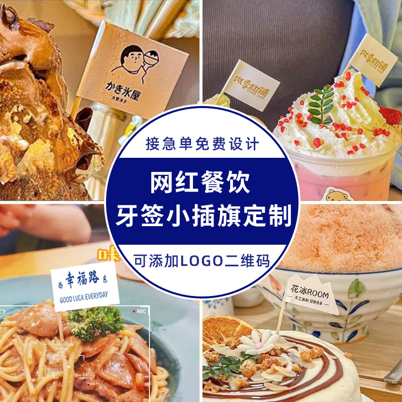 餐饮牙签旗定制汉堡装饰贴纸寿司Alogo不干胶标签餐厅竹签小插旗