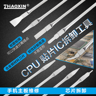 手机笔记本电脑CPU/BGA除胶拆机撬棒套装维修工具 不沾胶耐高温