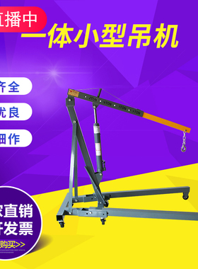 折叠小吊机液压汽车发动机吊架引擎起重吊机2吨3吨汽修移动吊车