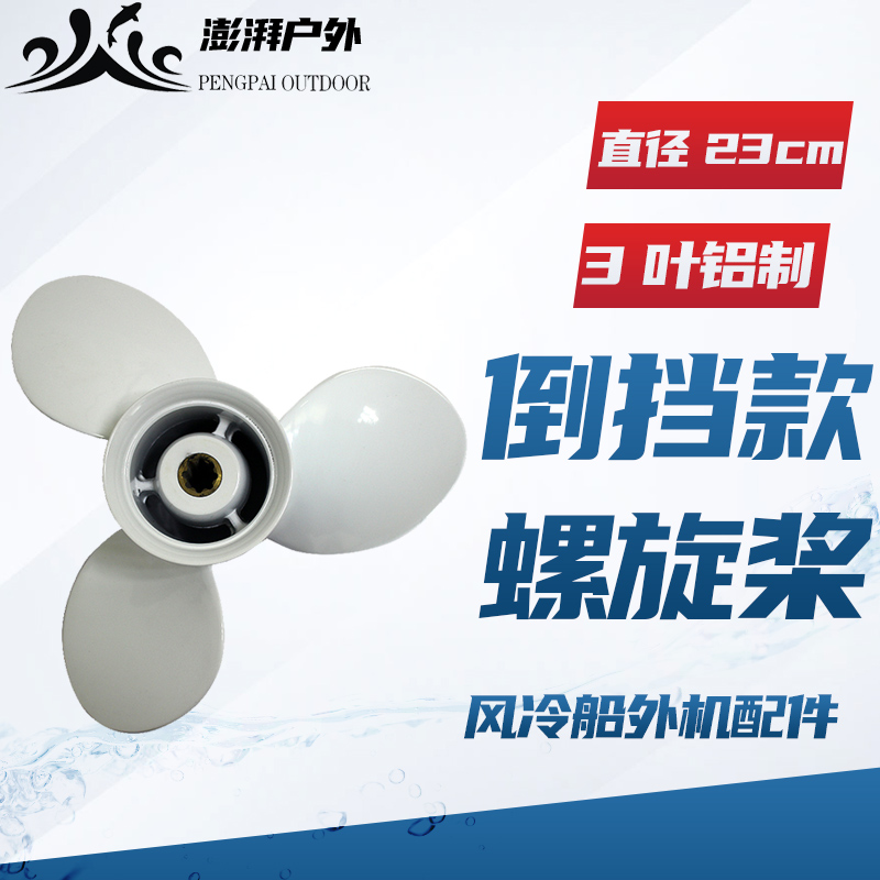 冲锋舟橡皮艇充气船钓鱼船用推进器船外机L配件螺旋桨风叶桨叶叶