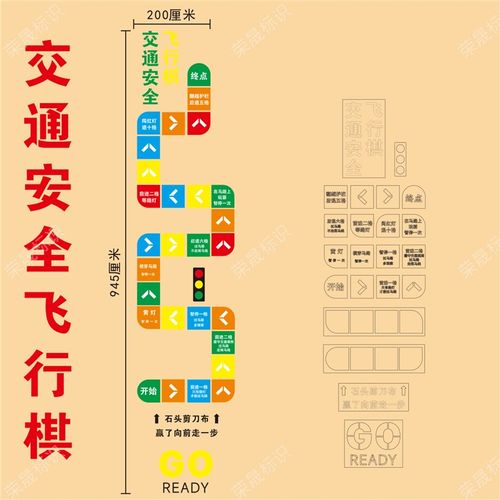 交通安全飞行棋喷漆模板校园地面游戏彩绘模板跳远镂空喷涂漆模具