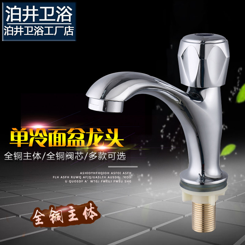泊井全铜单冷水龙头单冷面盆单孔单把水龙头卫生间台下洗手盆家用,家装主材,面盆龙头,淘宝优惠券,粉丝福利购,淘宝优惠卷