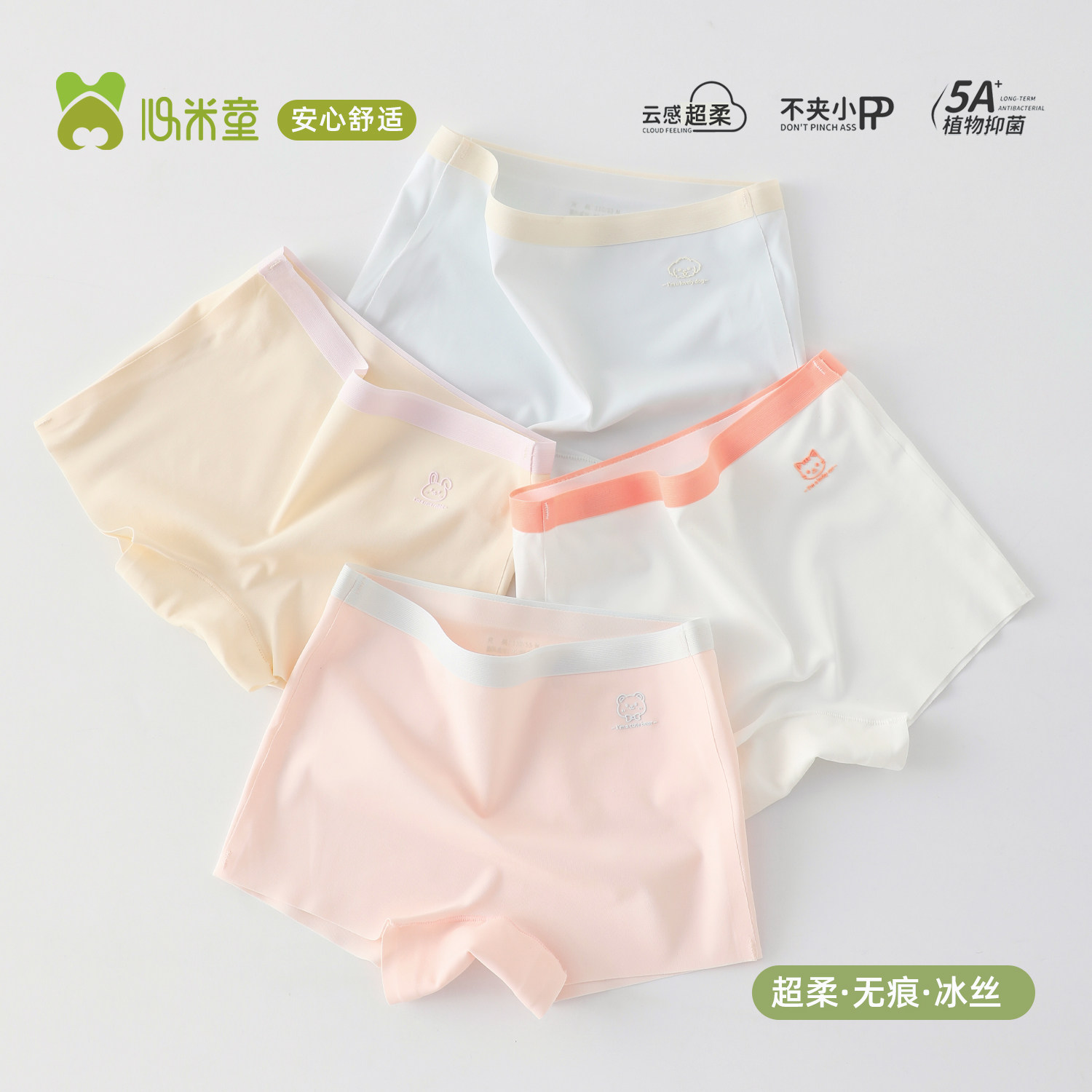 女童冰丝内裤无痕夏季薄款儿童女孩四角短裤不夹屁股大小童平角裤,童装/婴儿装/亲子装,内裤,淘宝优惠券,粉丝福利购,淘宝优惠卷